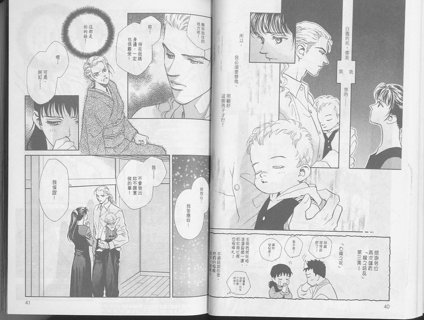 龙之结晶 第3卷 第23页