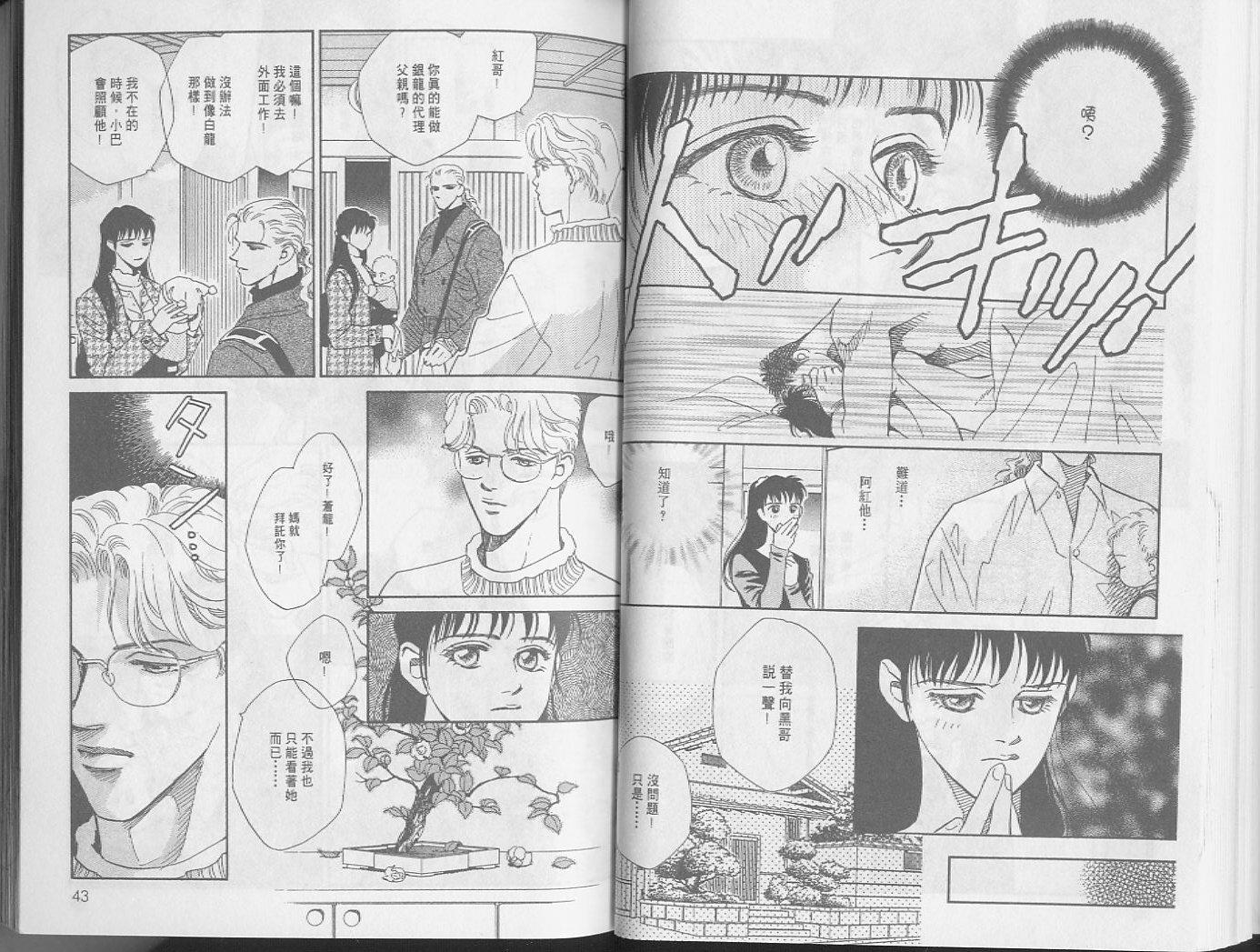 龙之结晶 第3卷 第24页