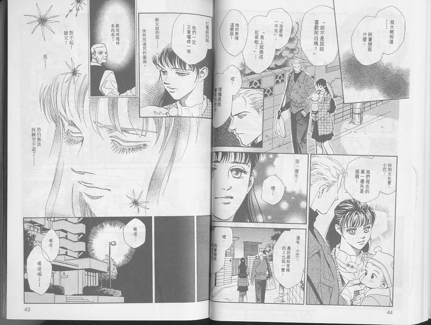 龙之结晶 第3卷 第25页