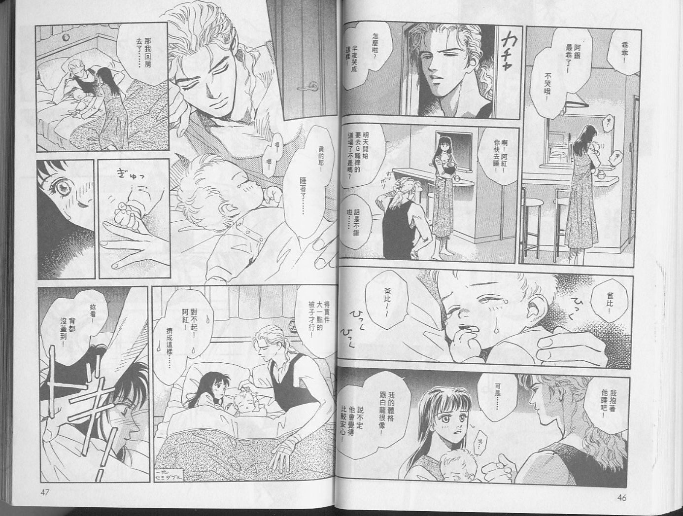 龙之结晶 第3卷 第26页