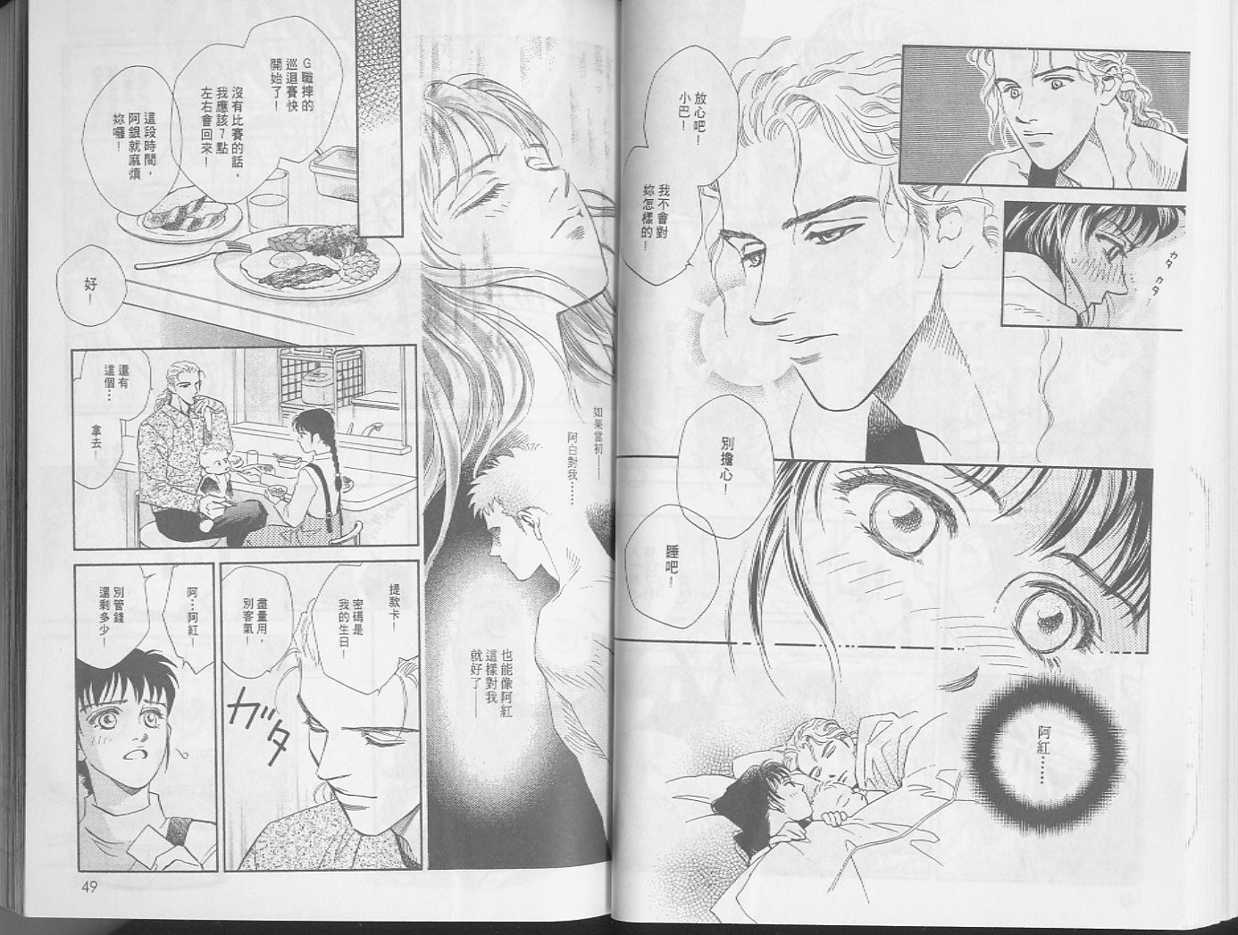 龙之结晶 第3卷 第27页