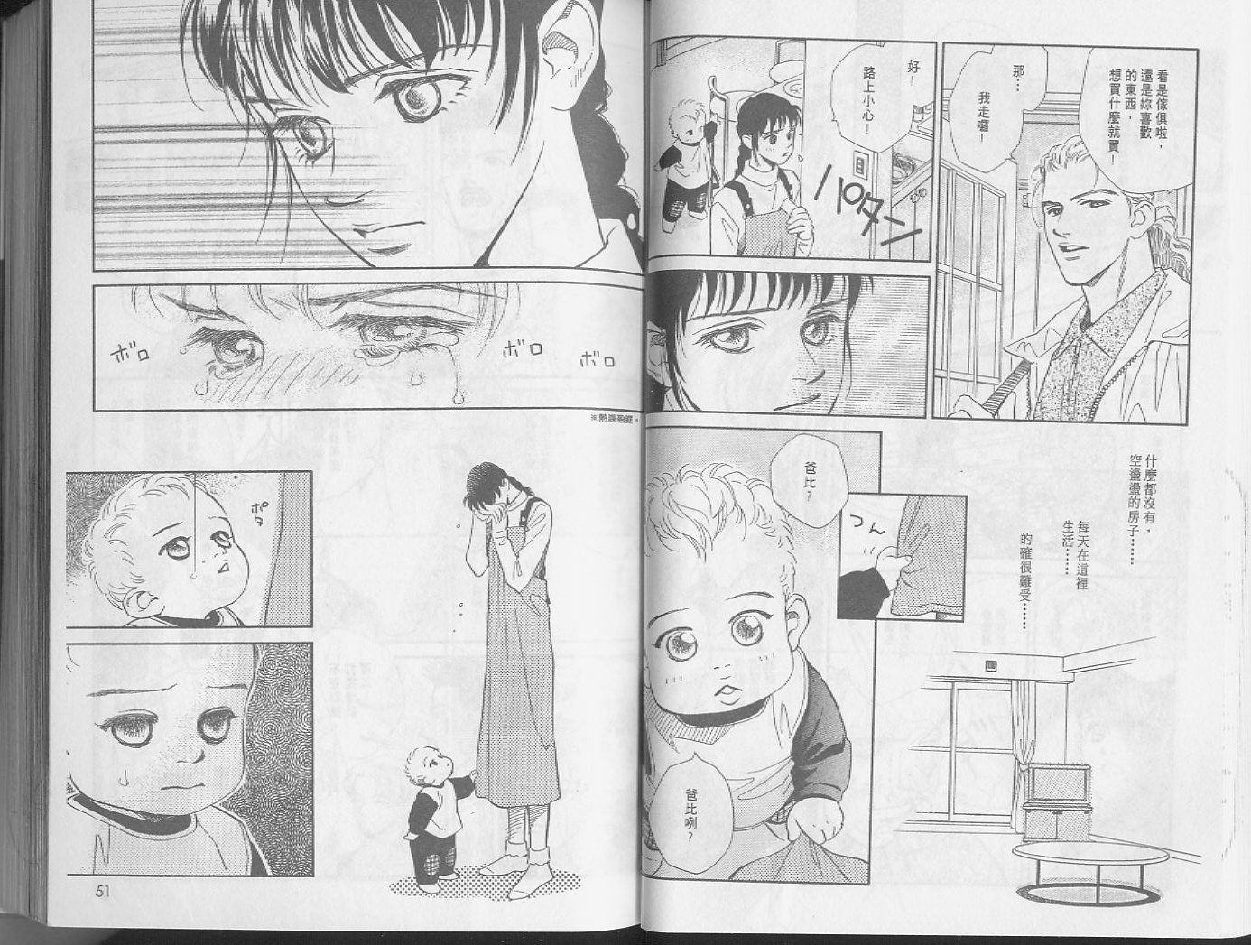 龙之结晶 第3卷 第28页