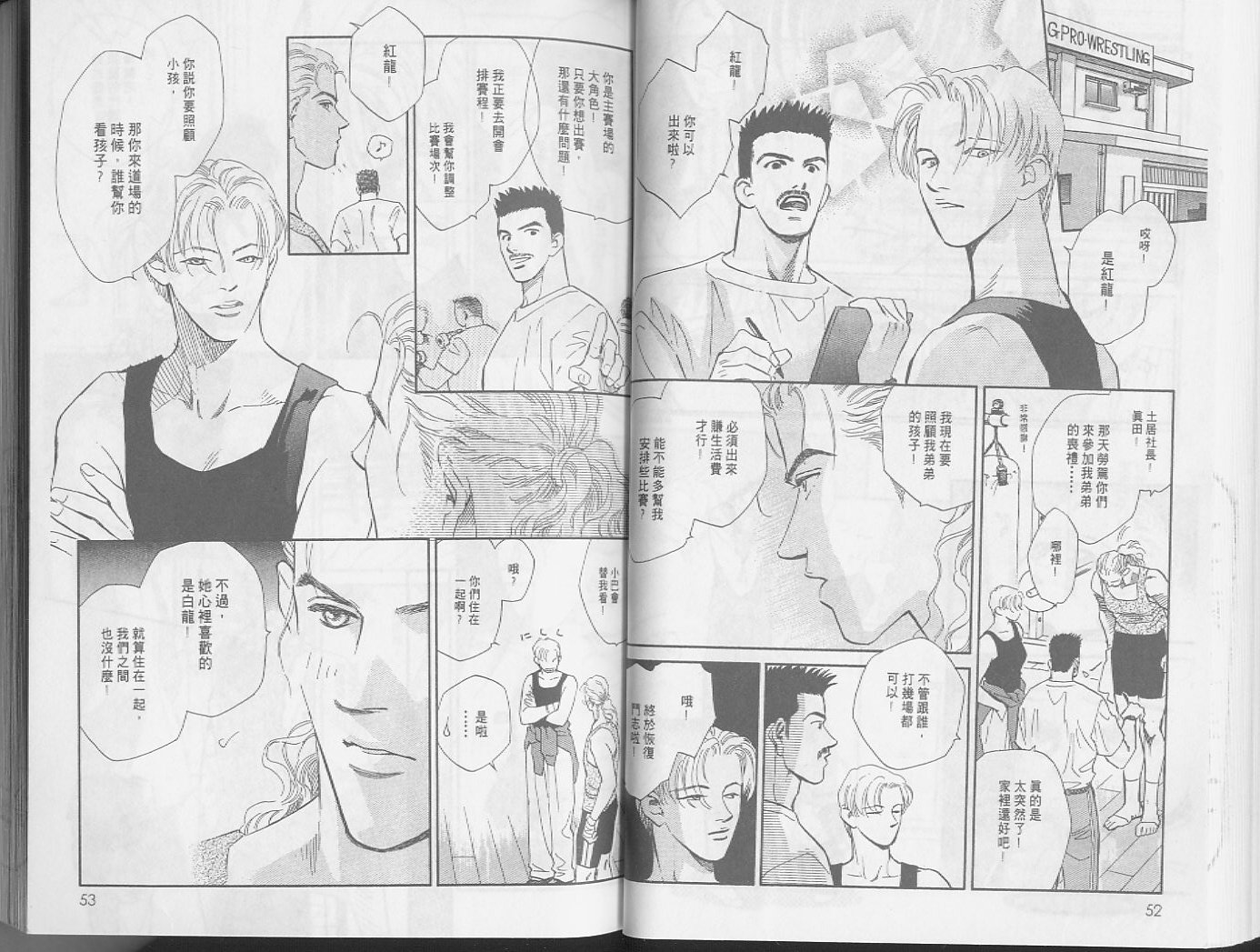 龙之结晶 第3卷 第29页