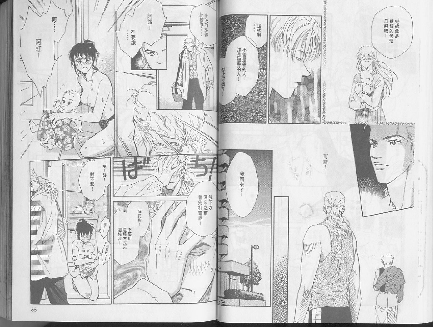 龙之结晶 第3卷 第30页