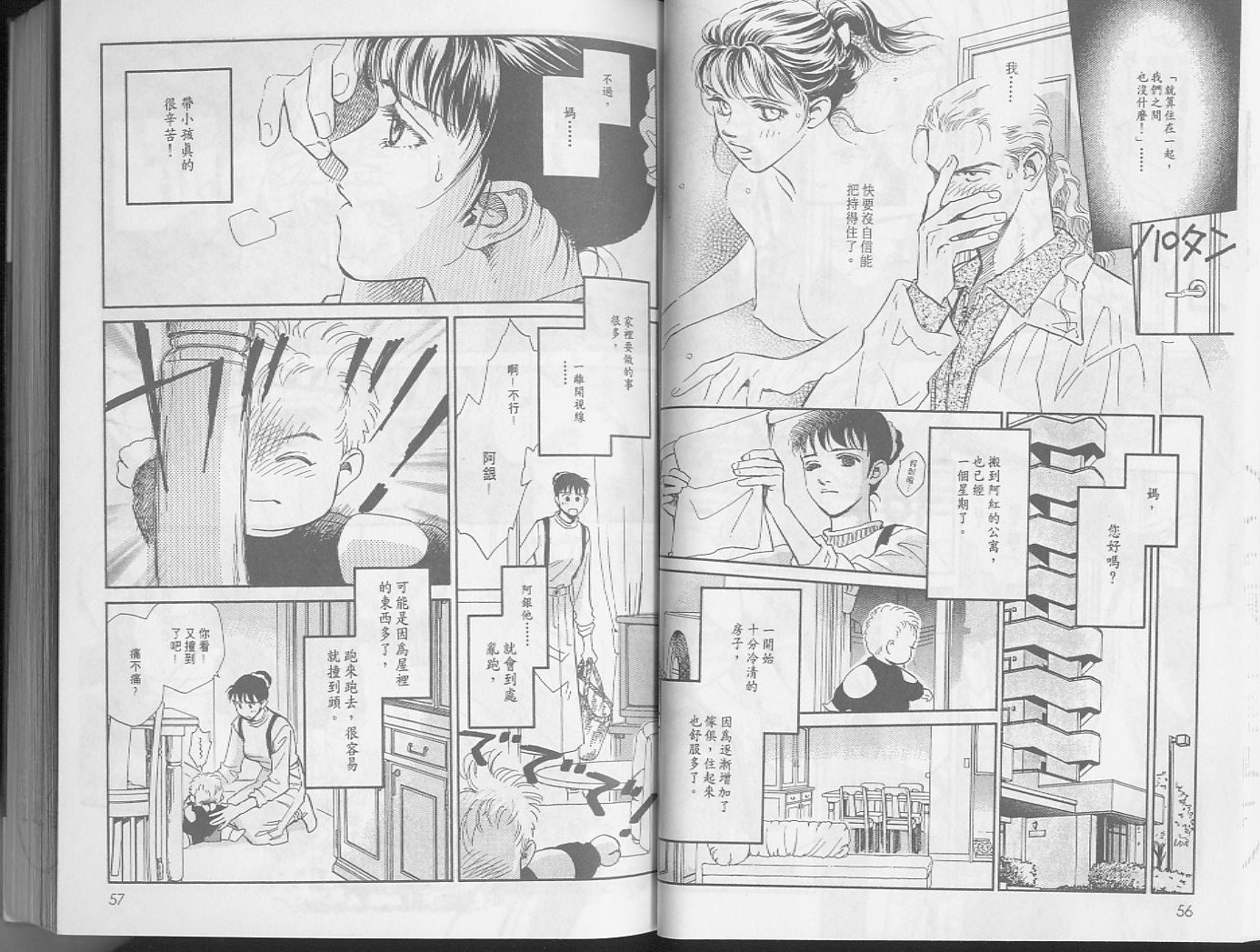 龙之结晶 第3卷 第31页