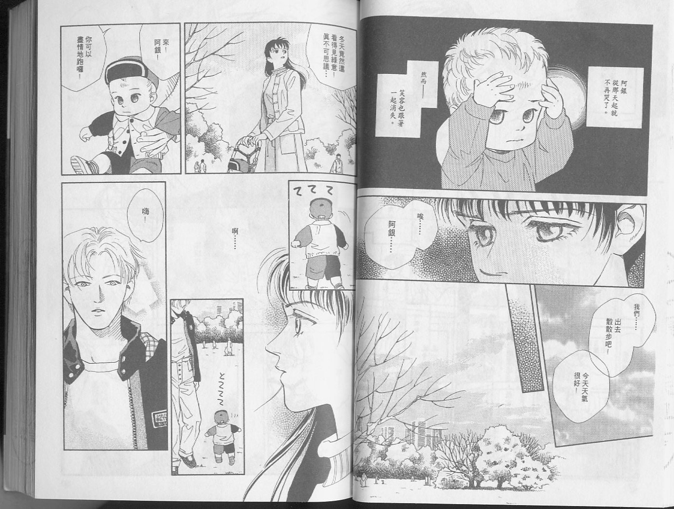 龙之结晶 第3卷 第32页