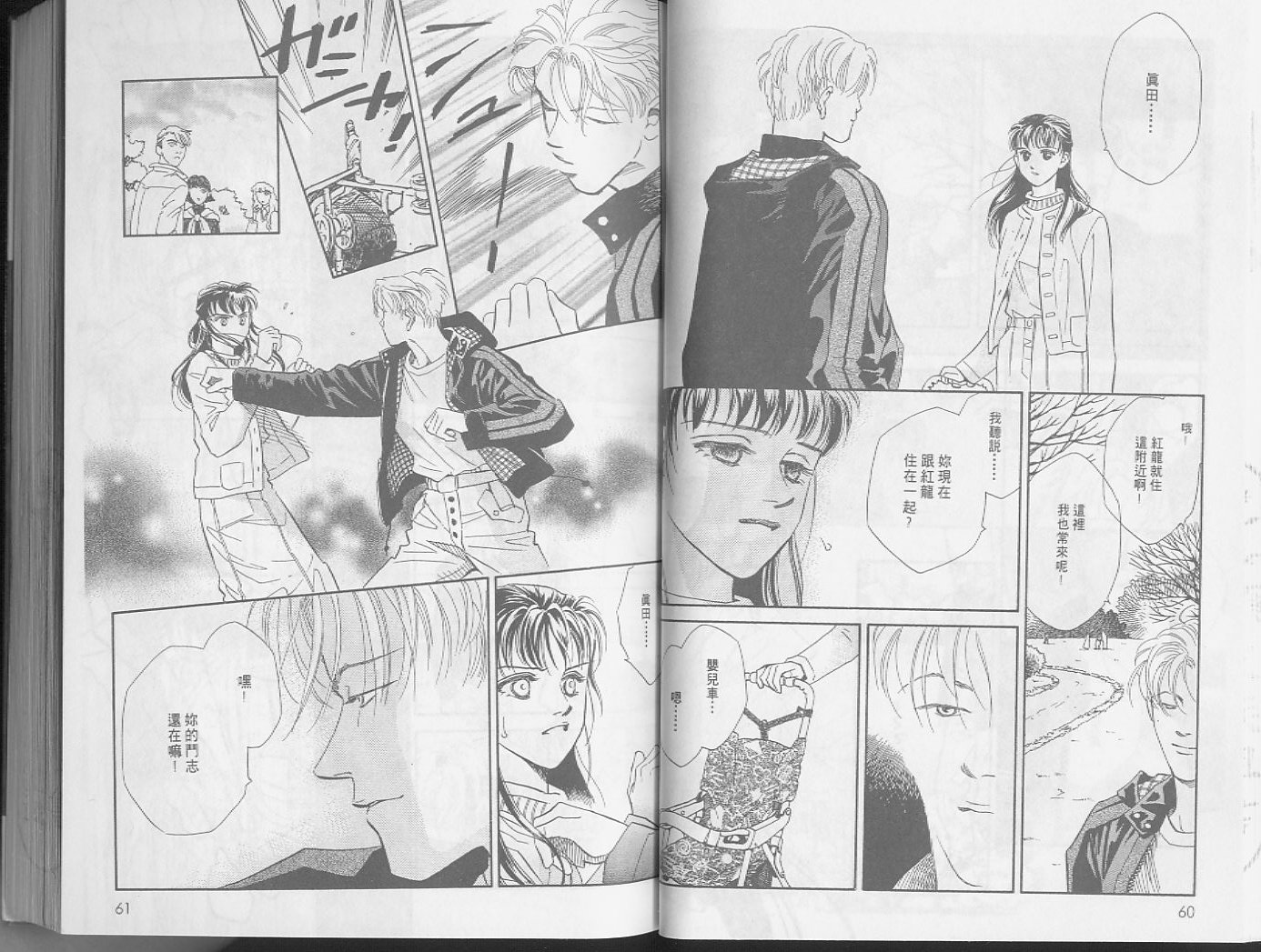 龙之结晶 第3卷 第33页