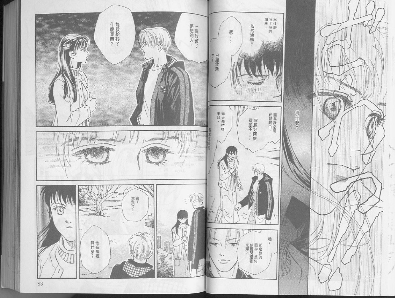 龙之结晶 第3卷 第34页