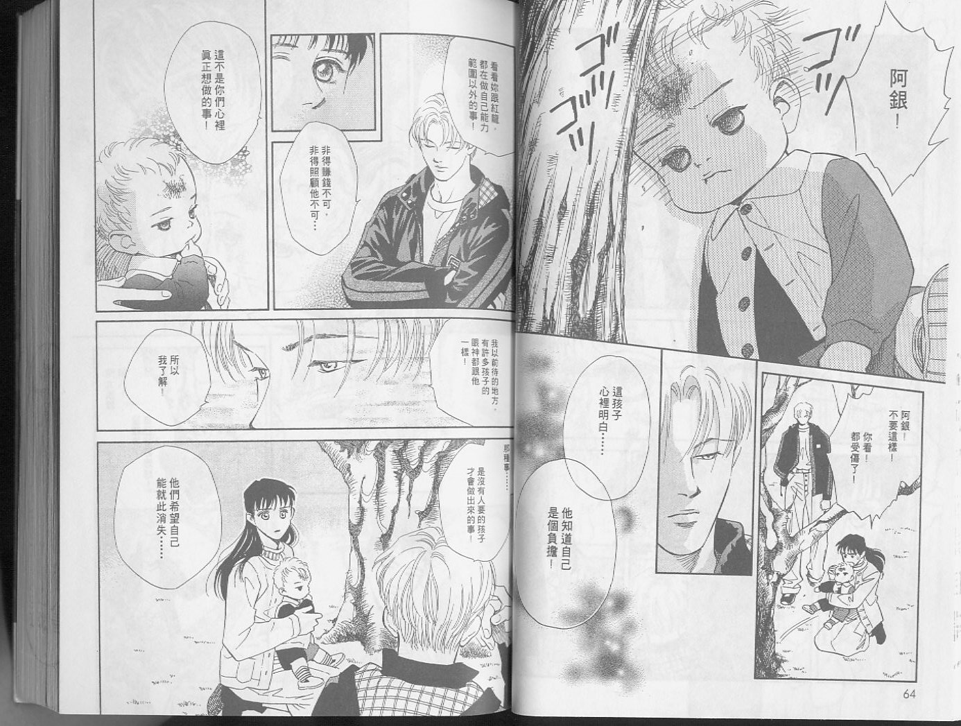 龙之结晶 第3卷 第35页