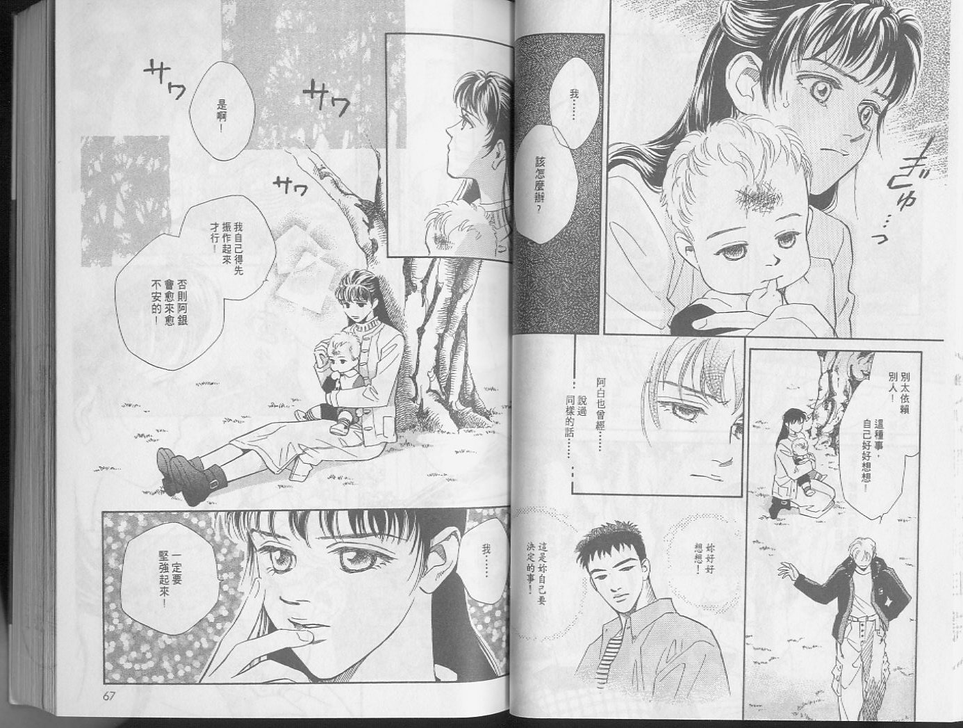 龙之结晶 第3卷 第36页