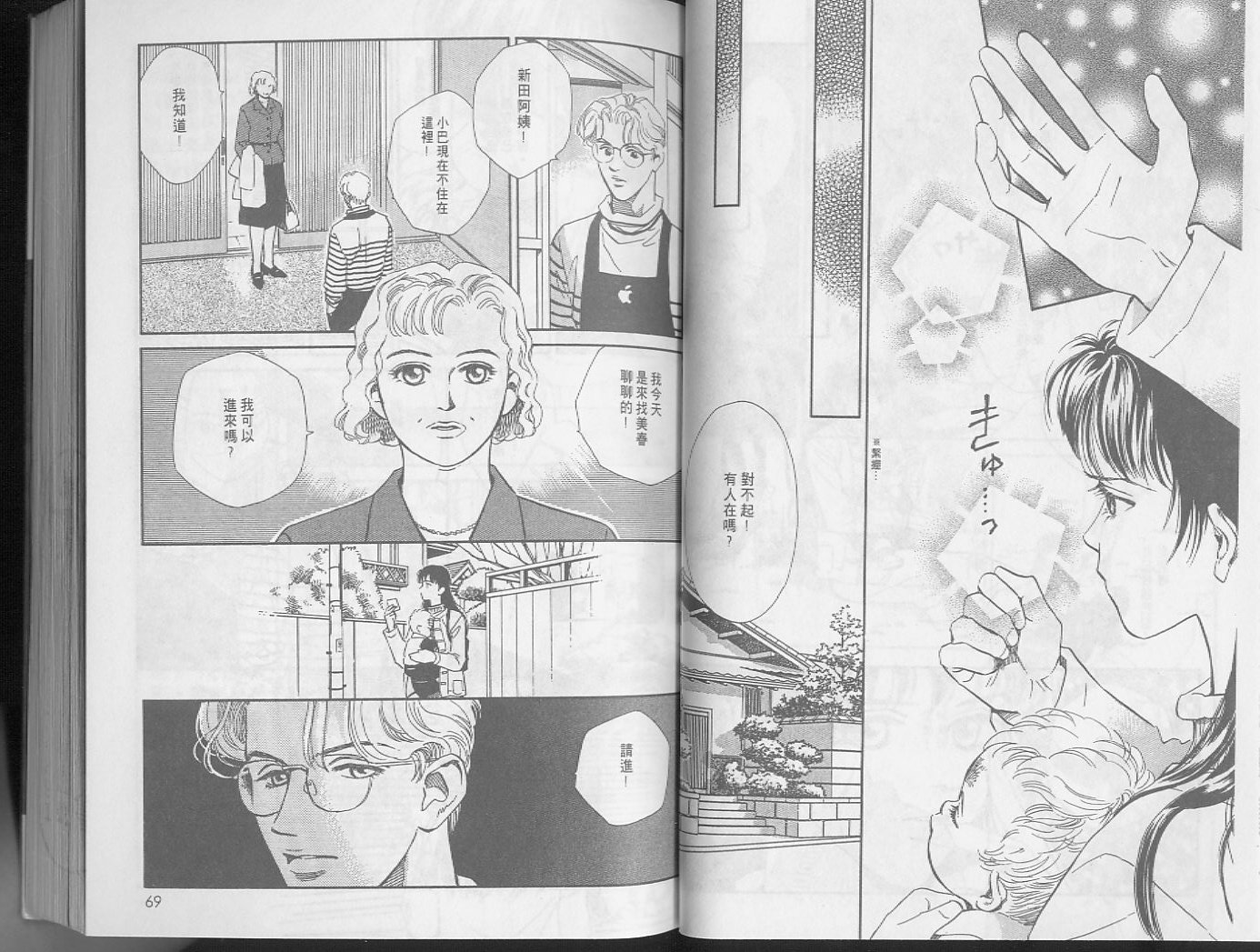 龙之结晶 第3卷 第37页