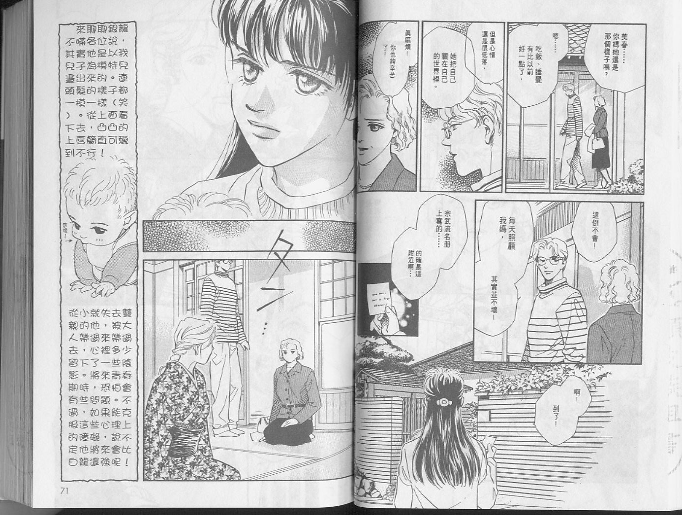 龙之结晶 第3卷 第38页