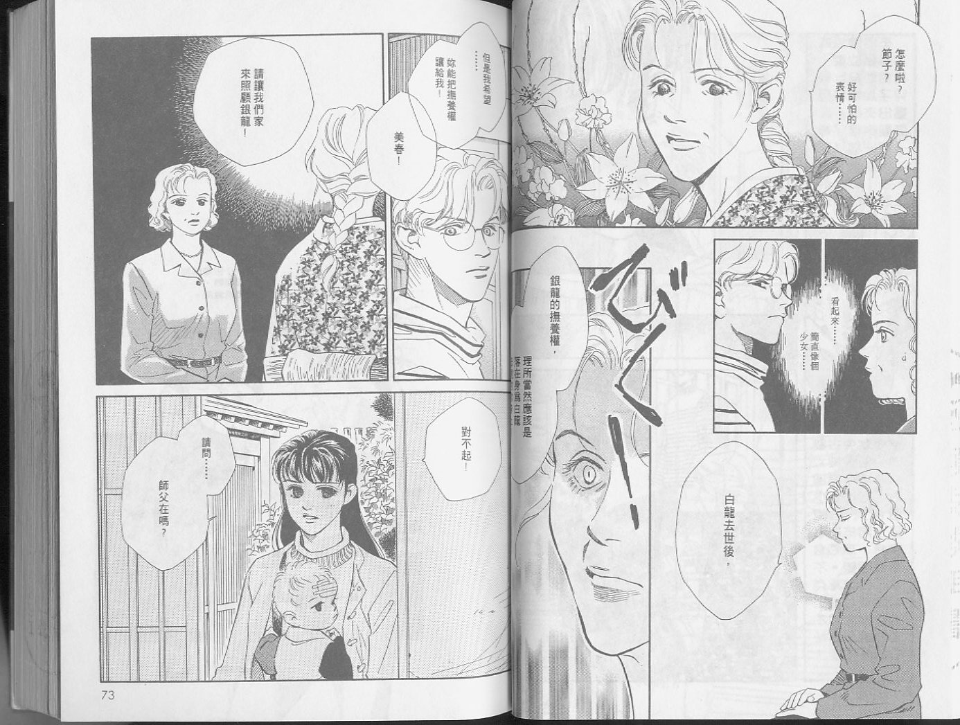 龙之结晶 第3卷 第39页