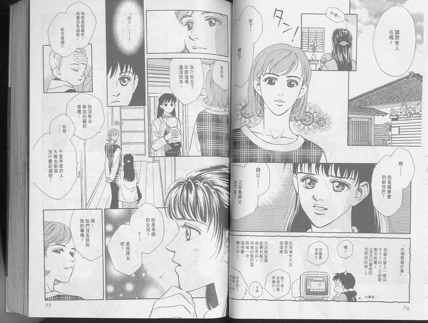 龙之结晶 第3卷 第41页