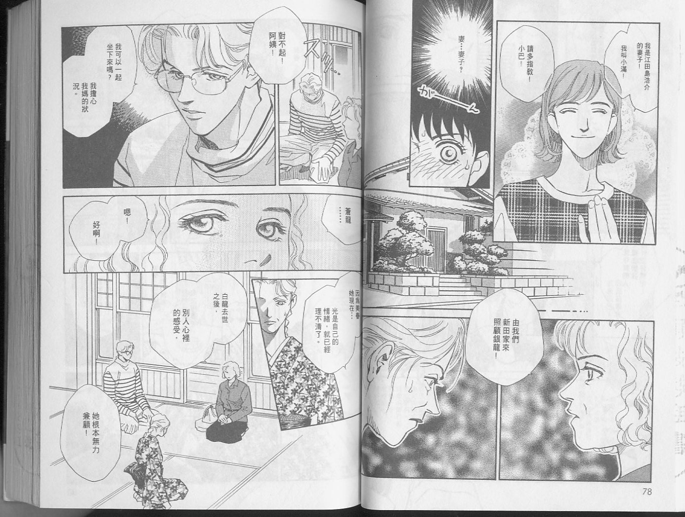 龙之结晶 第3卷 第42页