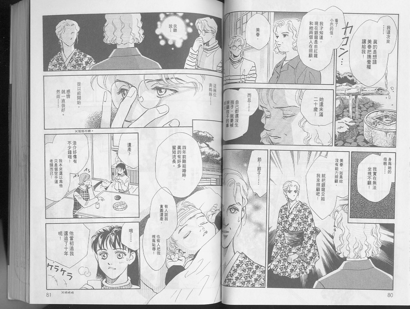 龙之结晶 第3卷 第43页