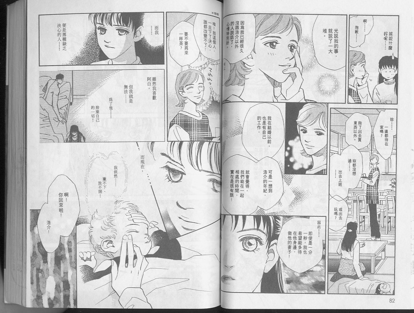 龙之结晶 第3卷 第44页