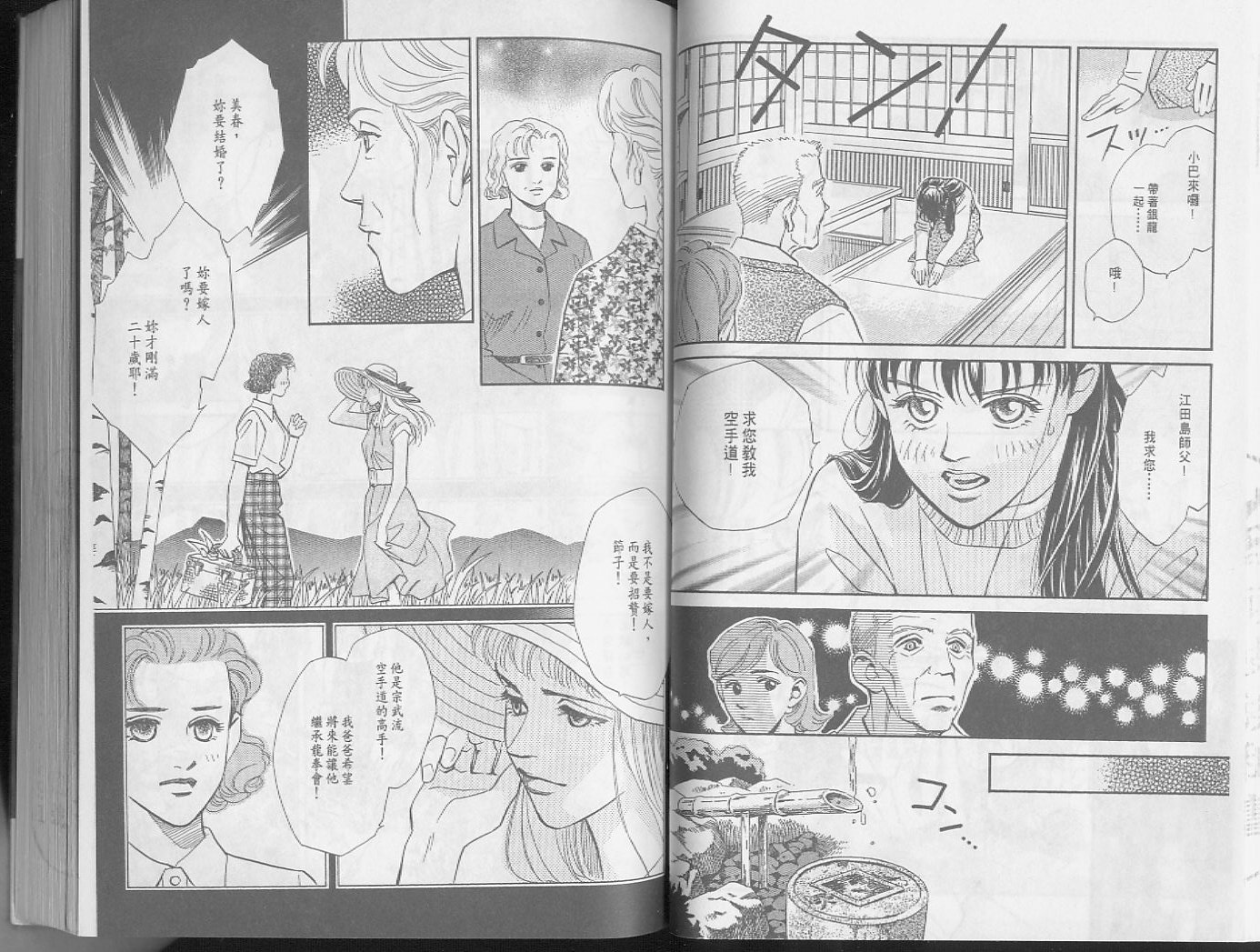 龙之结晶 第3卷 第45页