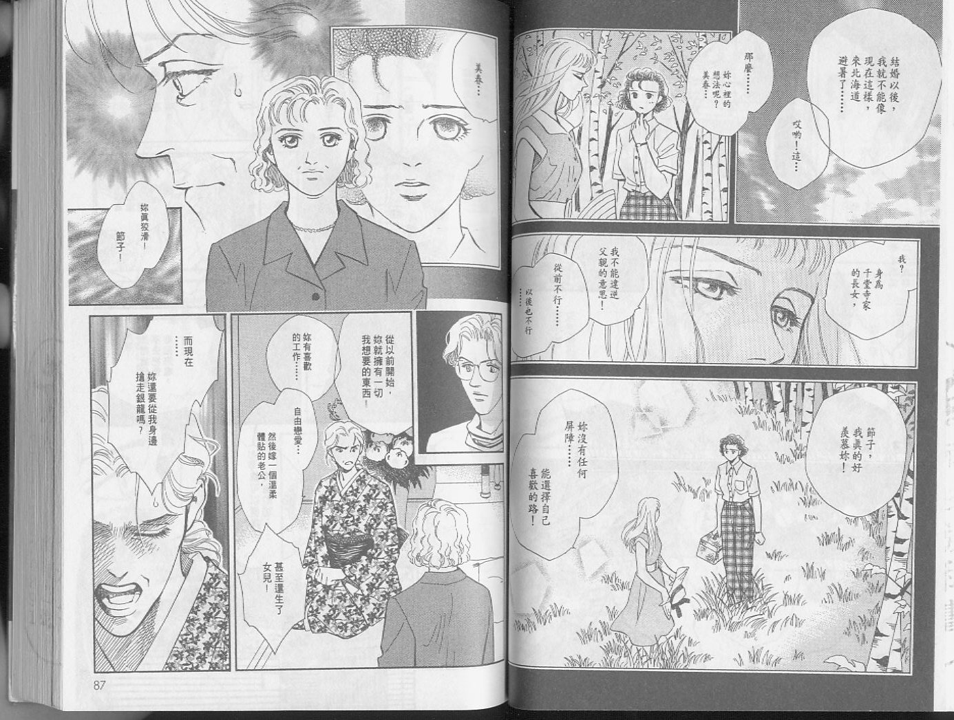 龙之结晶 第3卷 第46页