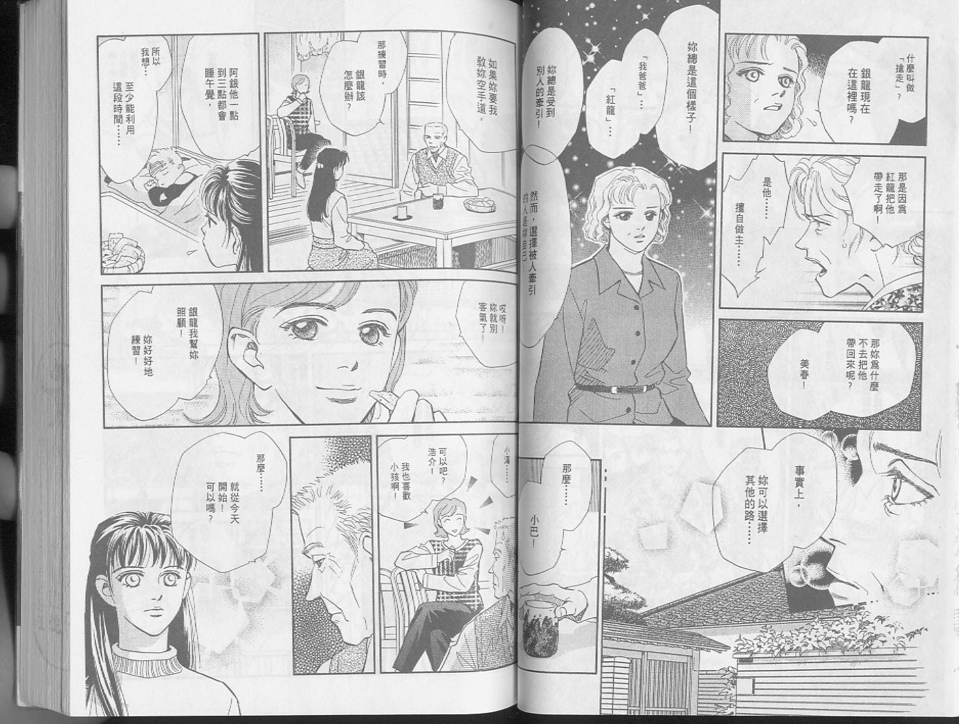 龙之结晶 第3卷 第47页