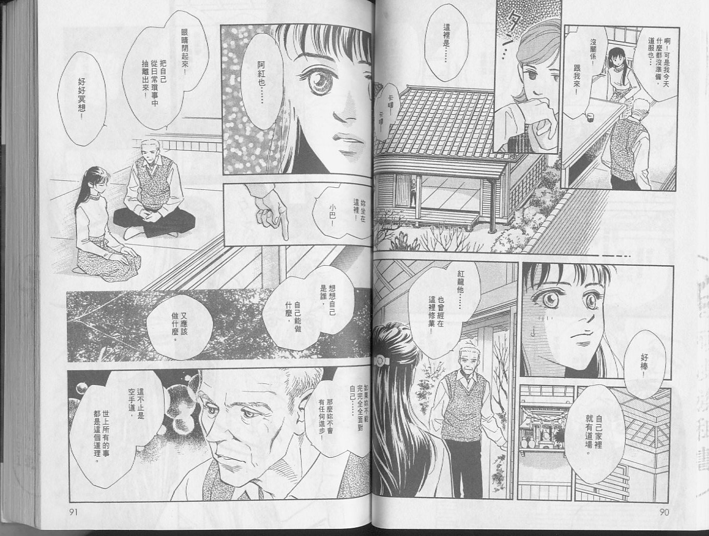 龙之结晶 第3卷 第48页