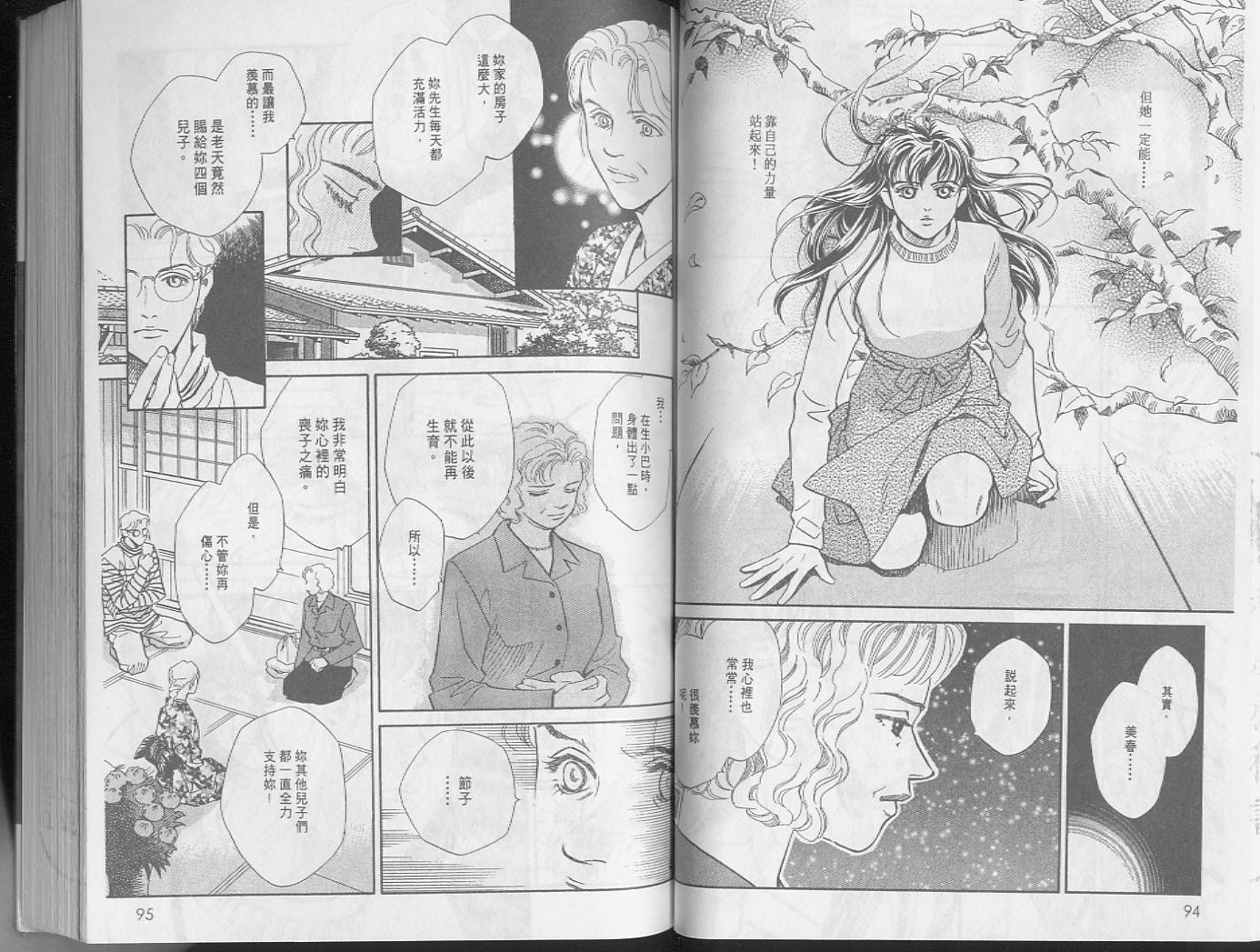 龙之结晶 第3卷 第50页