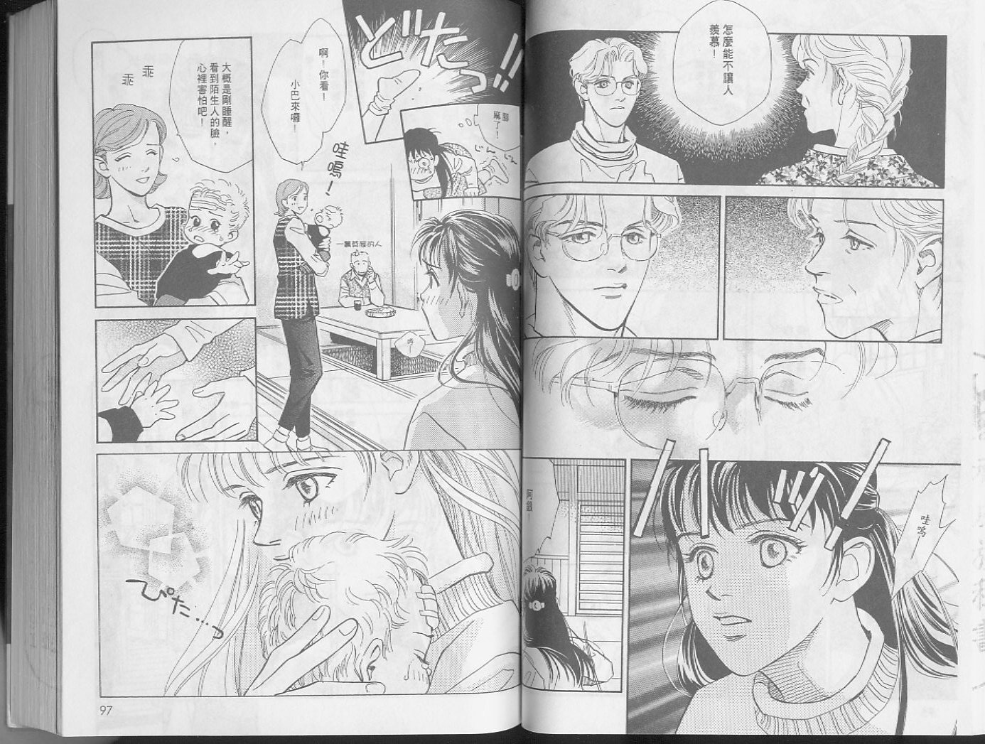 龙之结晶 第3卷 第51页