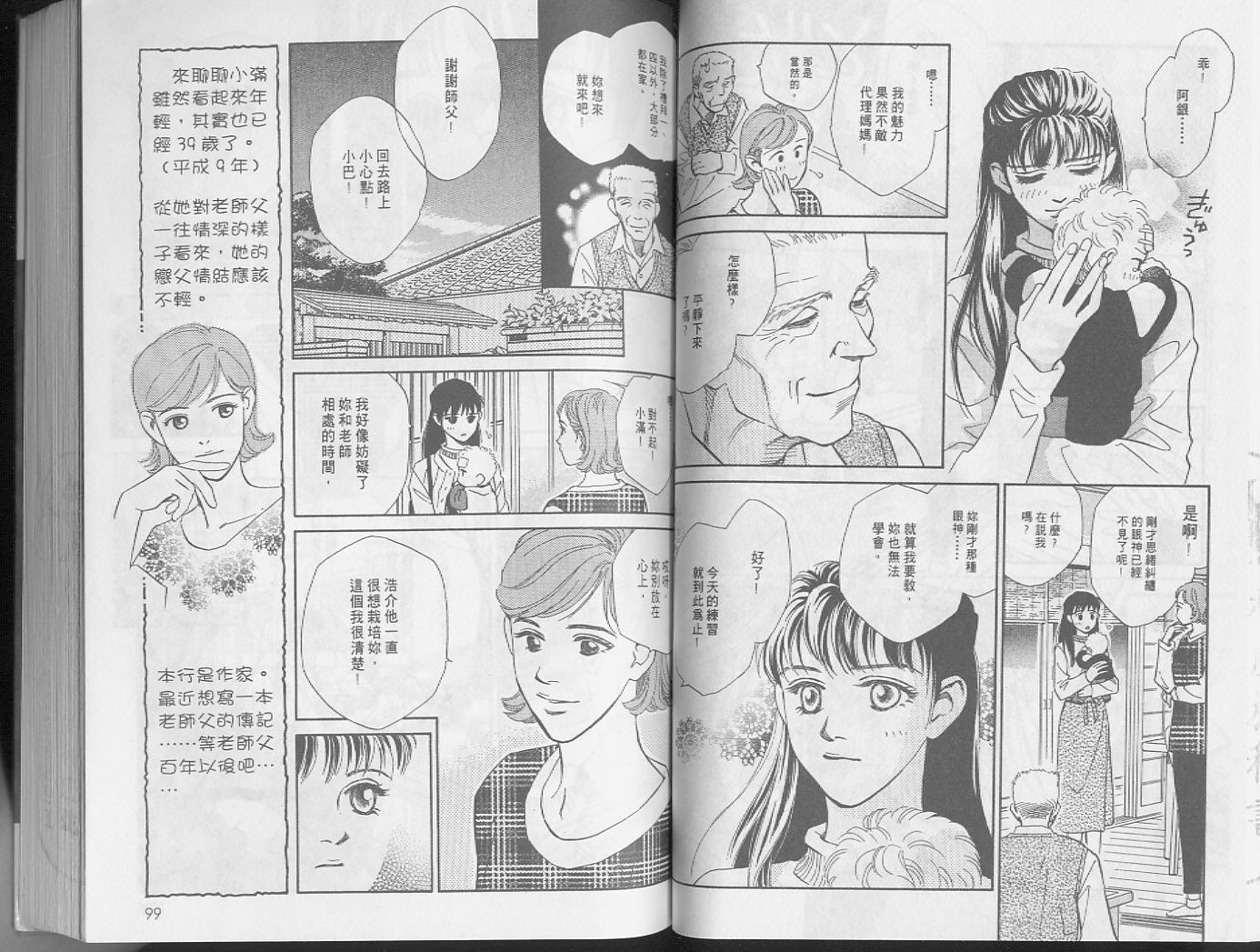 龙之结晶 第3卷 第52页