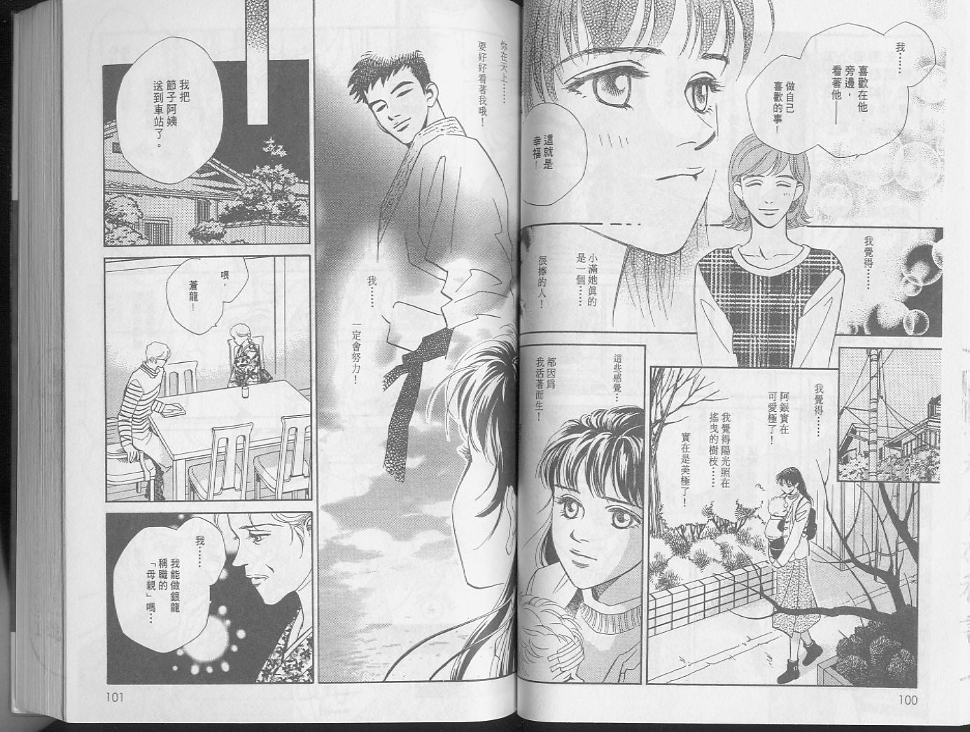 龙之结晶 第3卷 第53页