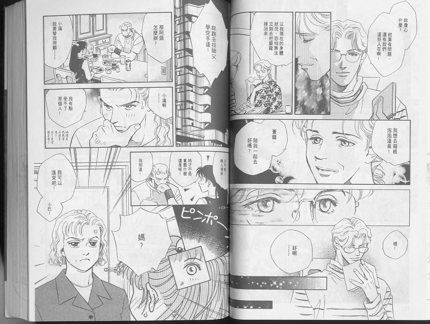 龙之结晶 第3卷 第54页