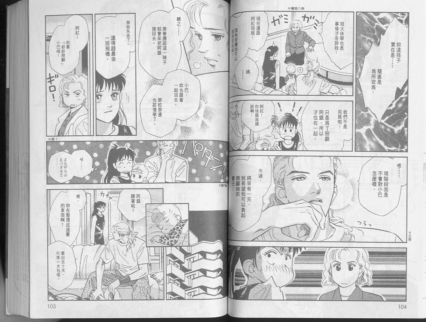 龙之结晶 第3卷 第55页