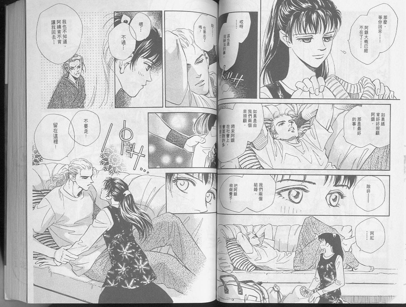 龙之结晶 第3卷 第56页