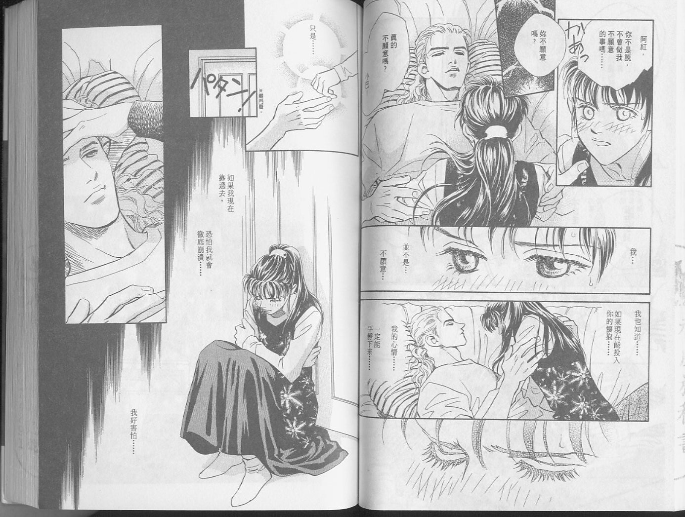 龙之结晶 第3卷 第57页