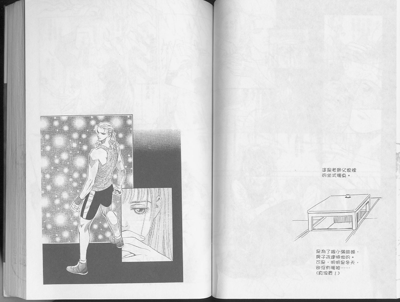 龙之结晶 第3卷 第58页