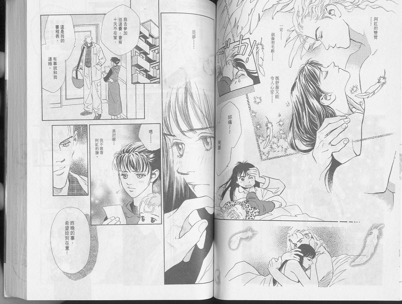 龙之结晶 第3卷 第59页