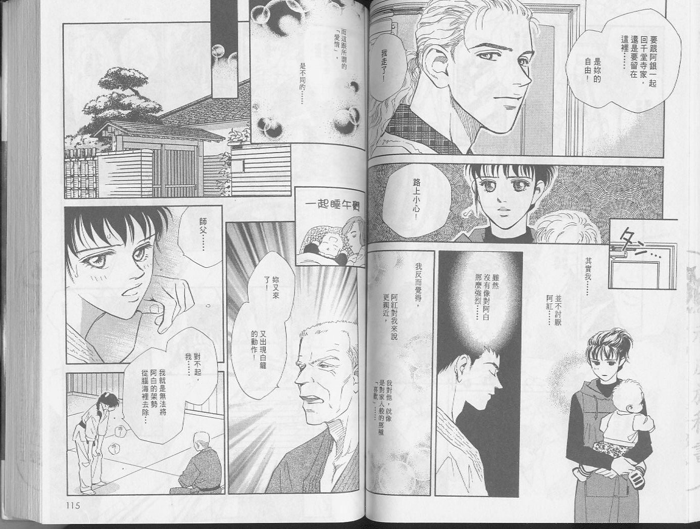 龙之结晶 第3卷 第60页