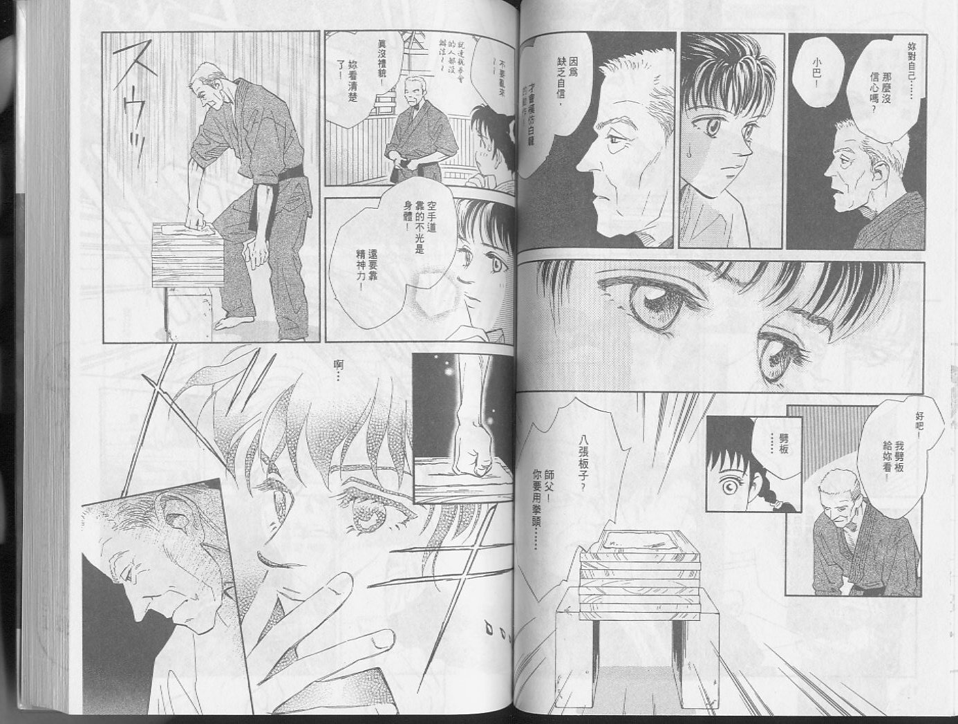 龙之结晶 第3卷 第61页