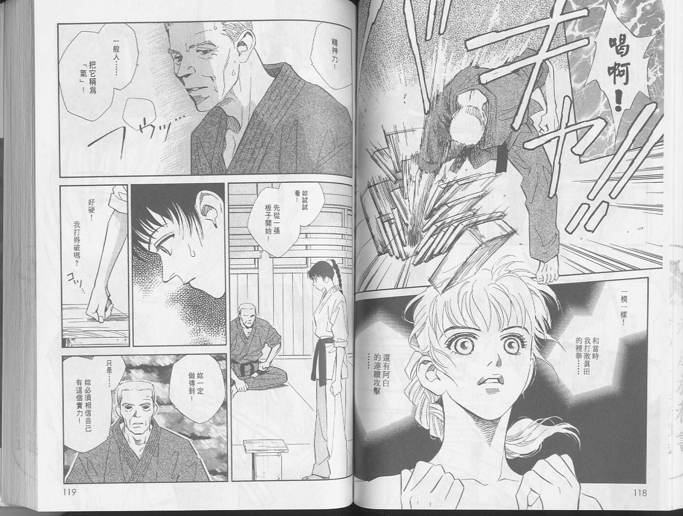 龙之结晶 第3卷 第62页