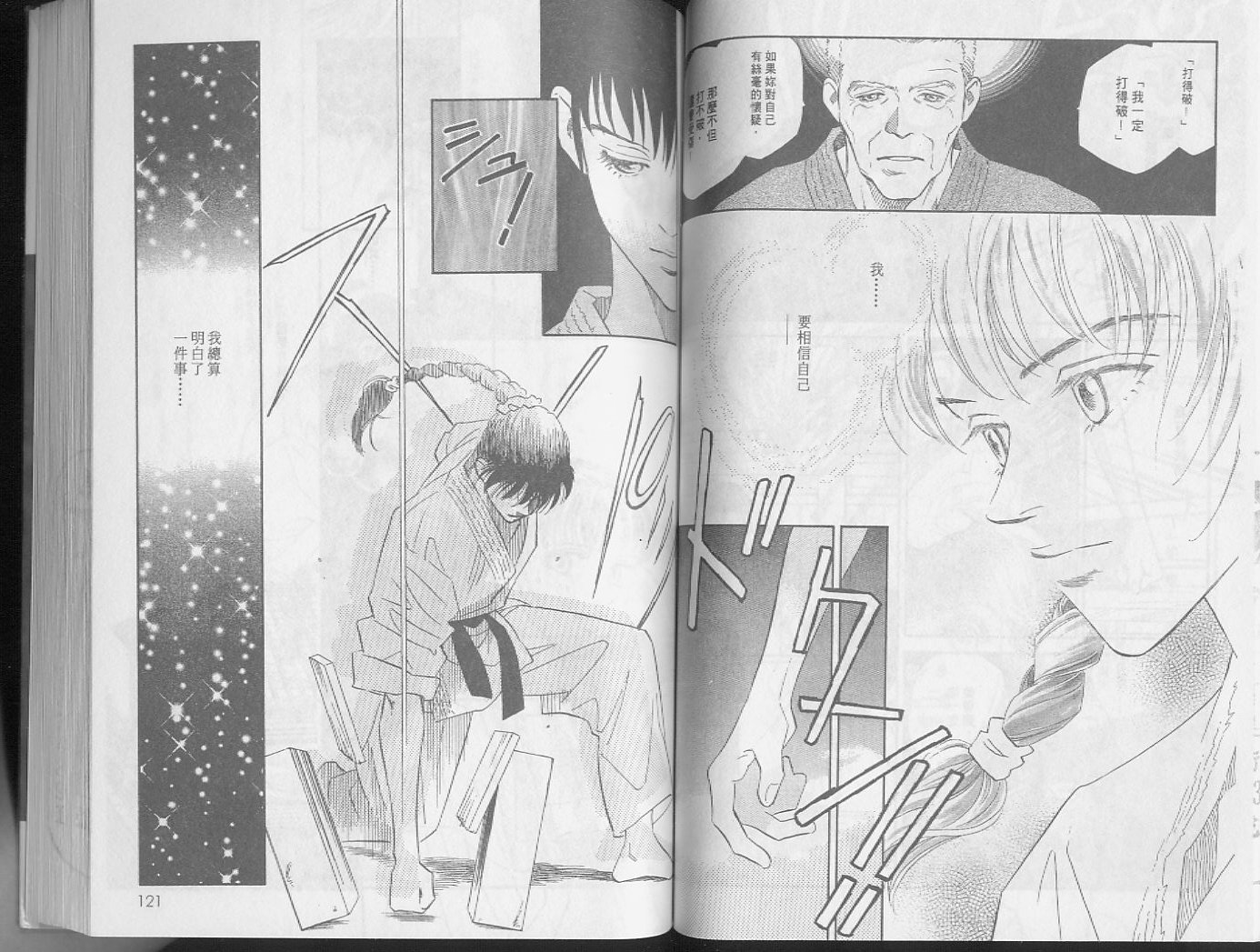 龙之结晶 第3卷 第63页