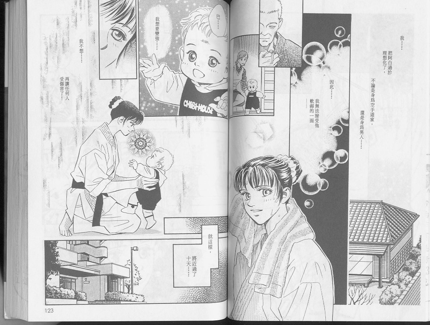 龙之结晶 第3卷 第64页