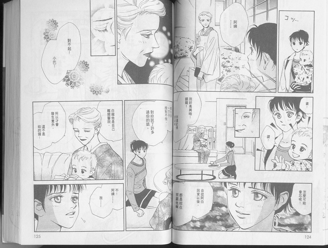 龙之结晶 第3卷 第65页