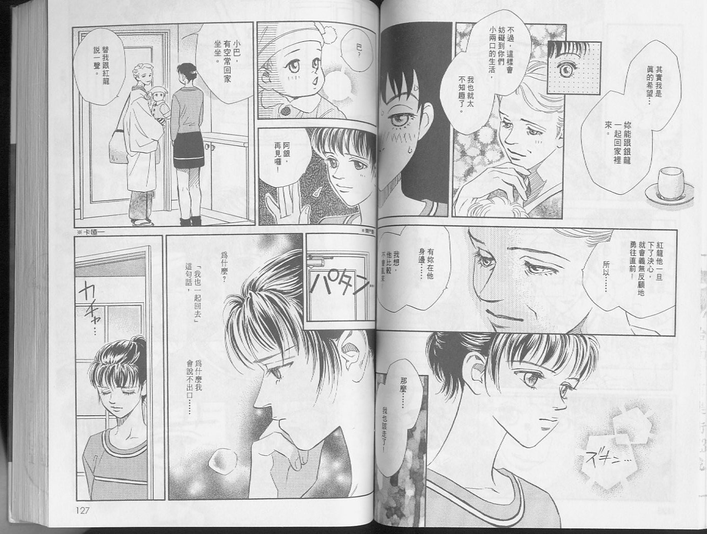 龙之结晶 第3卷 第66页