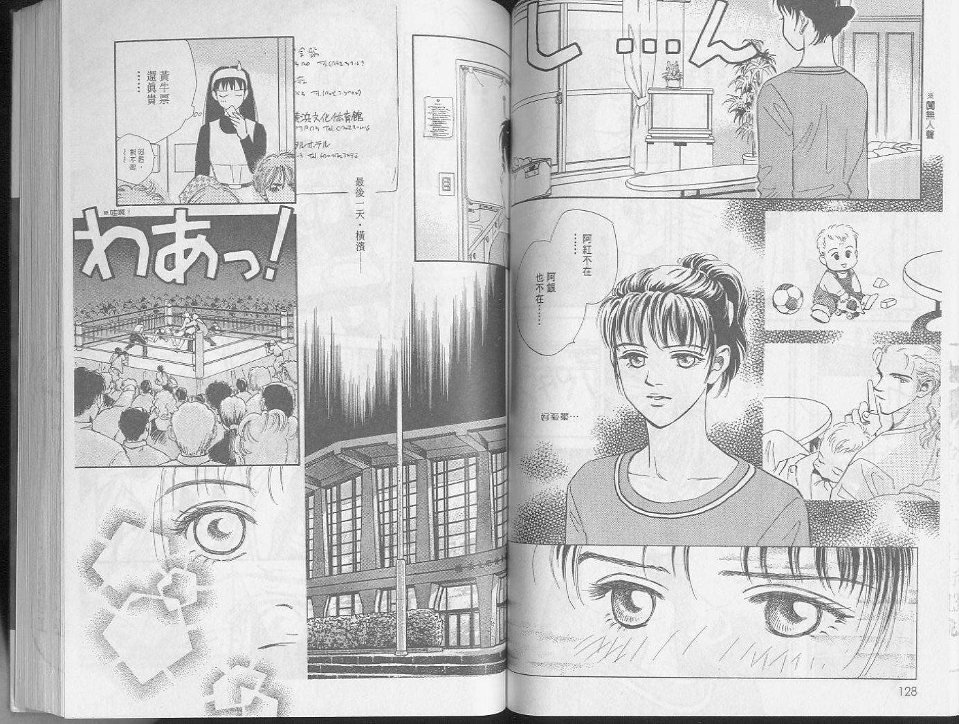 龙之结晶 第3卷 第67页