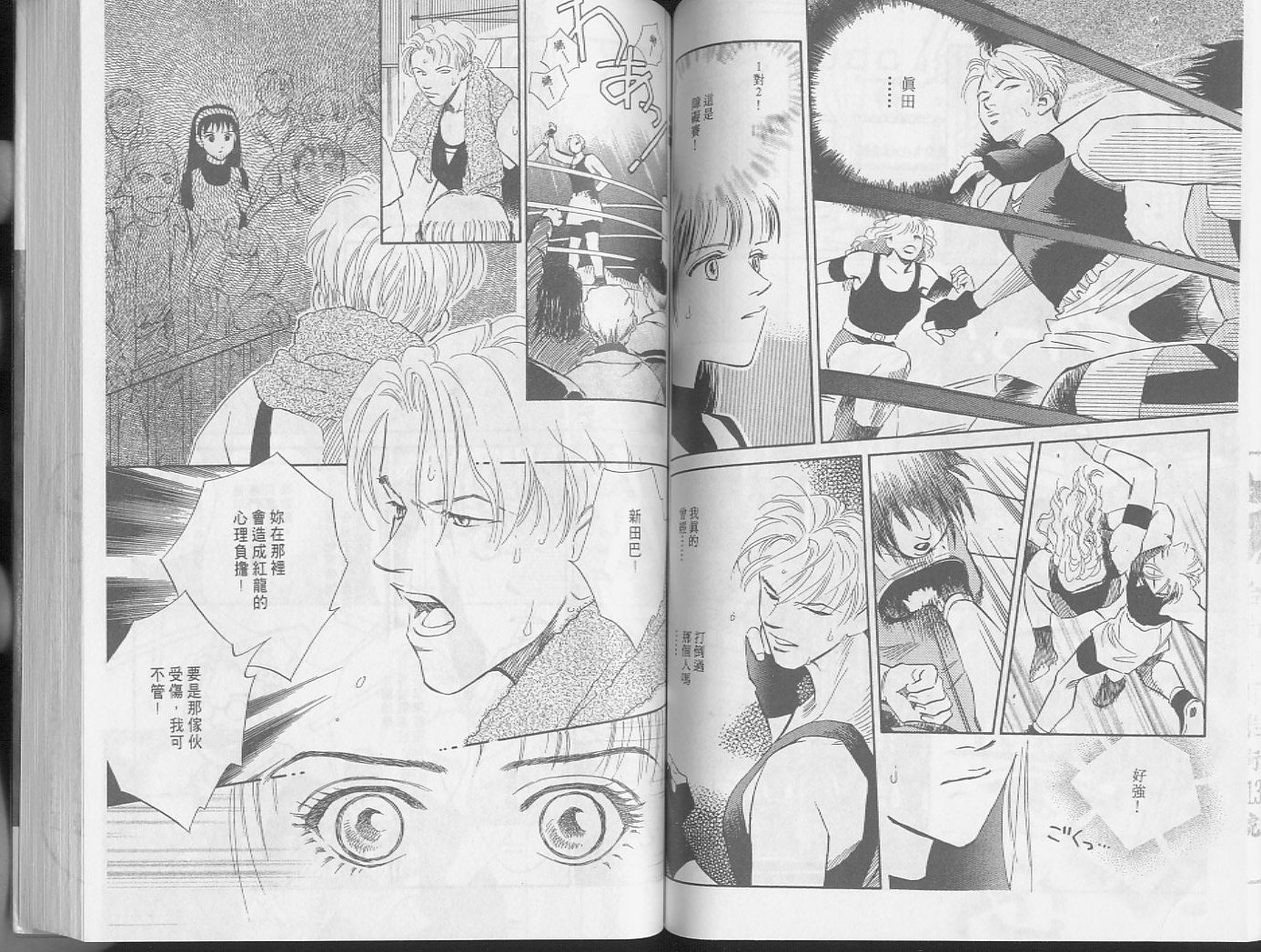 龙之结晶 第3卷 第68页