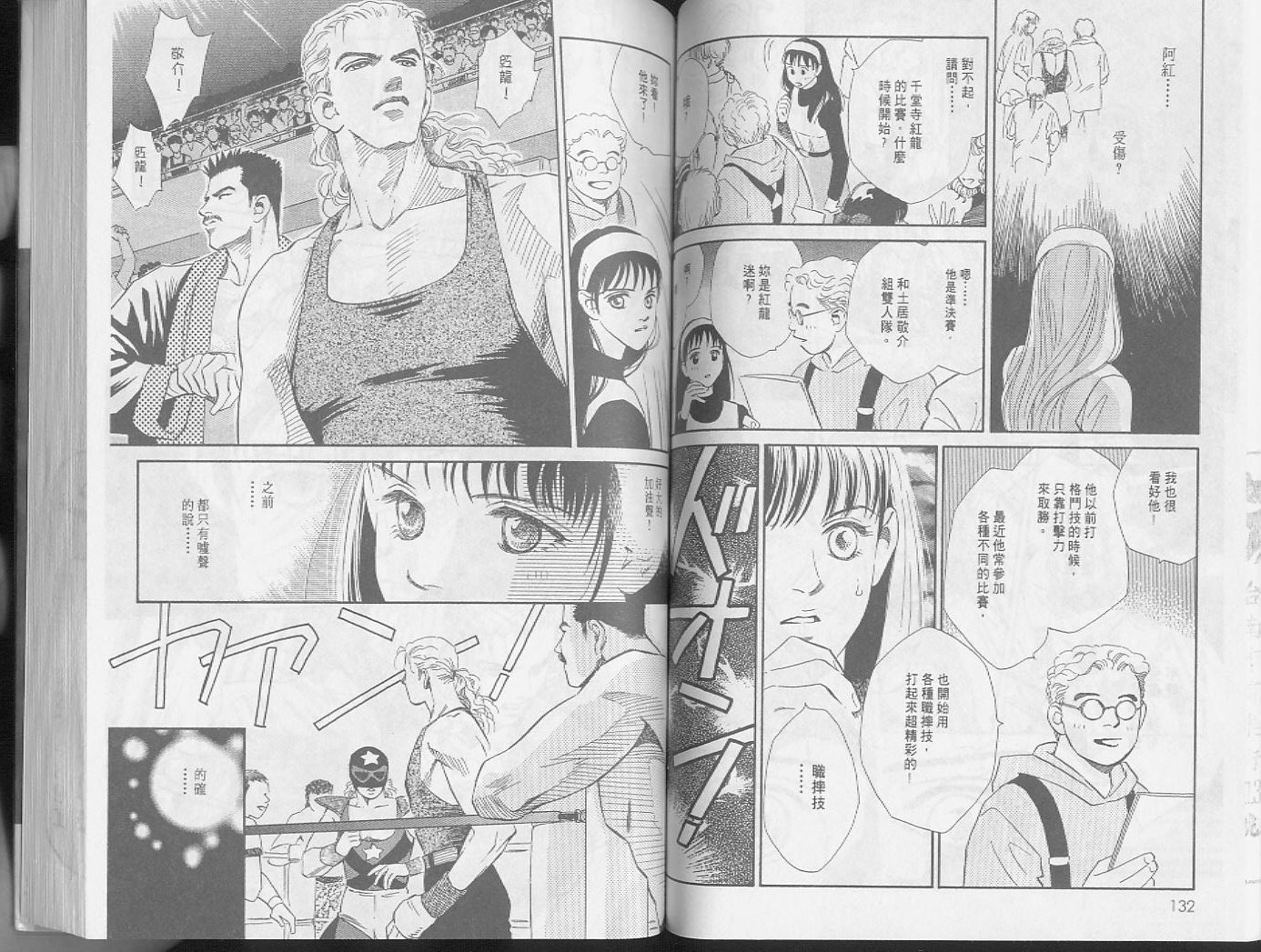 龙之结晶 第3卷 第69页