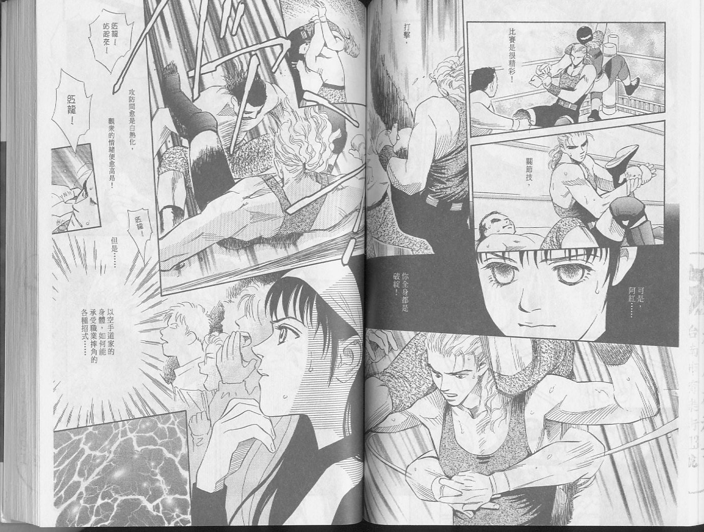 龙之结晶 第3卷 第70页