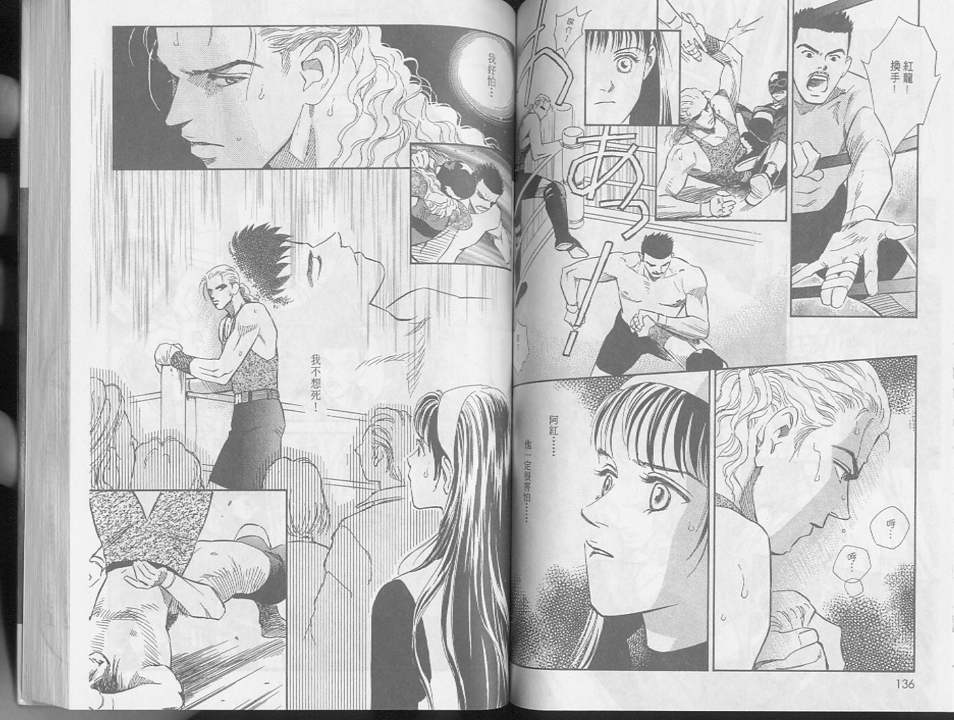 龙之结晶 第3卷 第71页