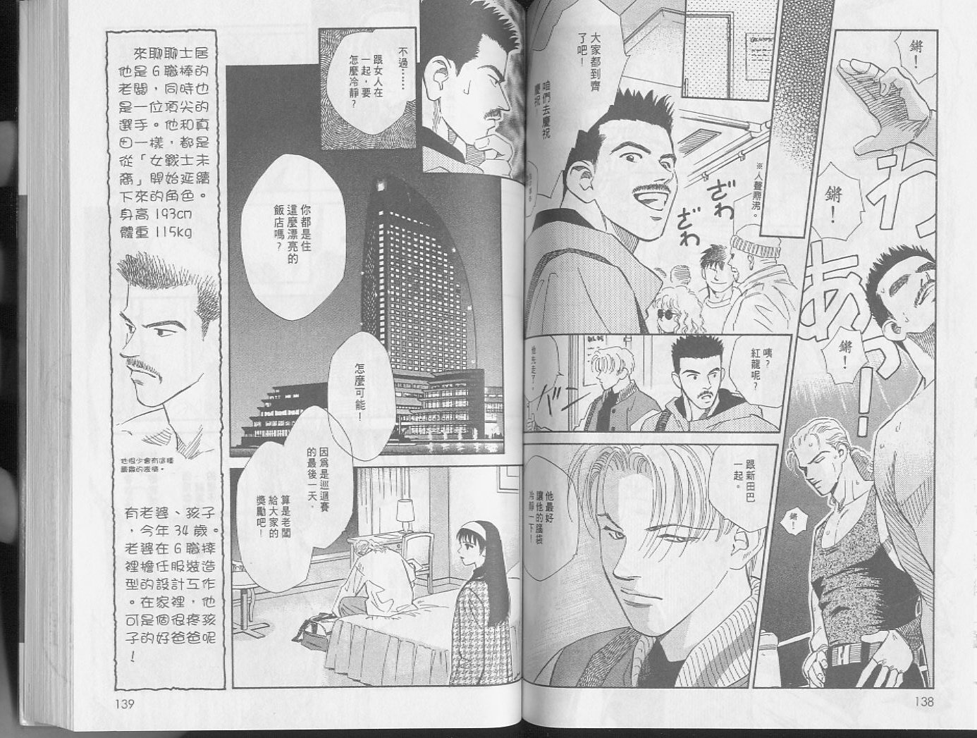 龙之结晶 第3卷 第72页