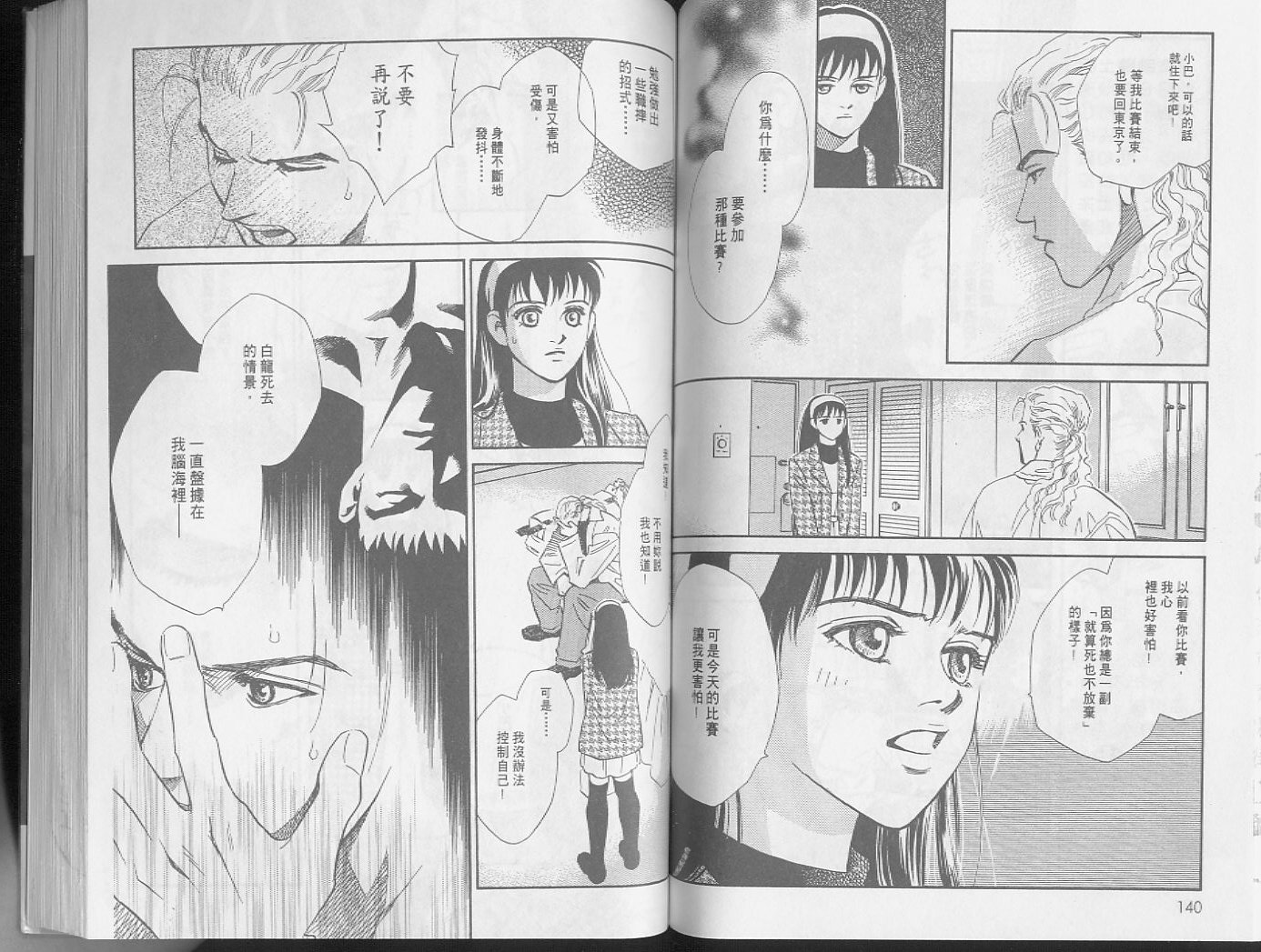 龙之结晶 第3卷 第73页