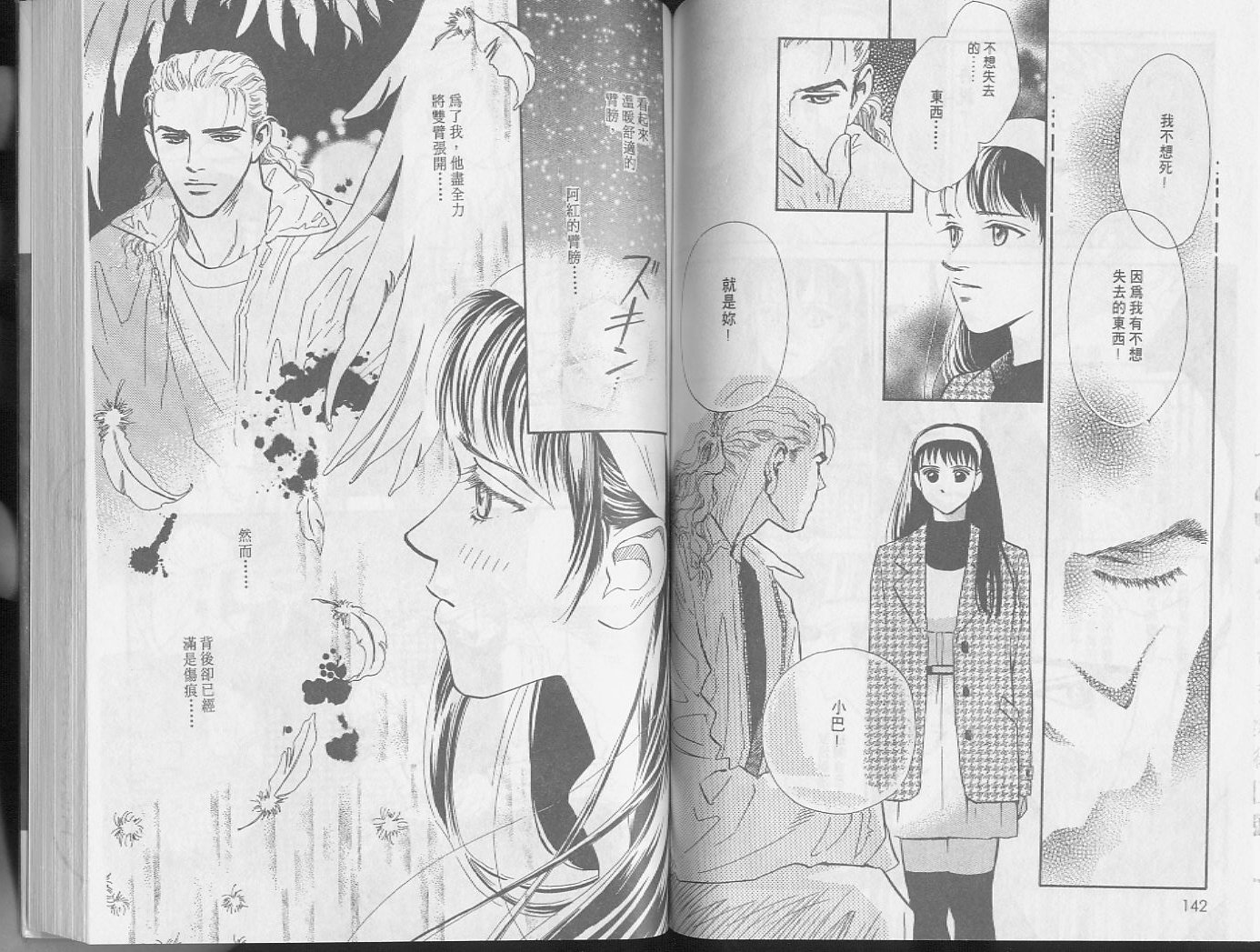 龙之结晶 第3卷 第74页